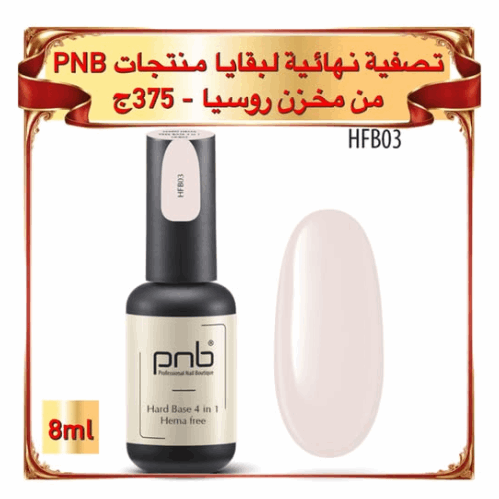 PNB CAMOUFLAGE BASE PNB HARD HEMA free 4 in 1 8ml 1-12