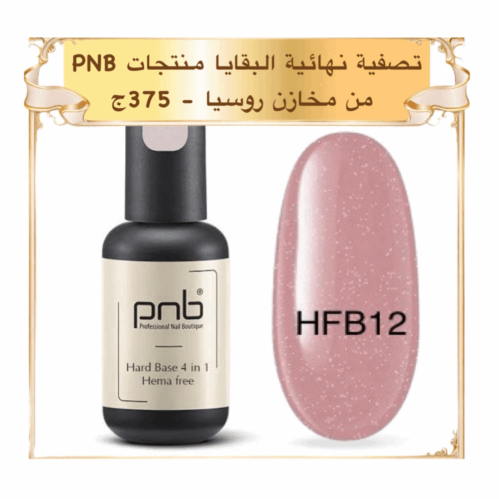 PNB CAMOUFLAGE BASE PNB HARD HEMA free 4 in 1 8ml 1-12