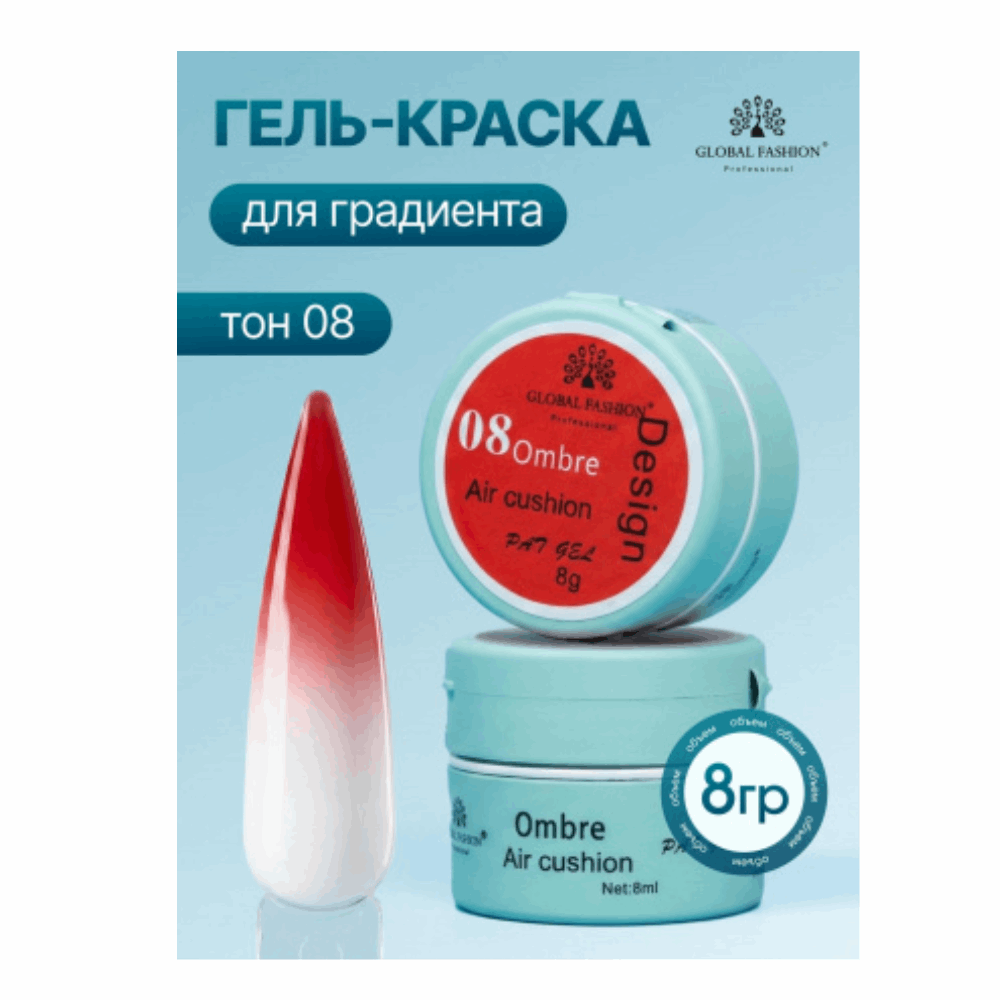 GEL PAINT &amp; STAMPING Global Fashion 08 ombre 8g