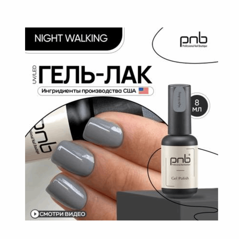 Gel Polish PNB Gel Polish PNB